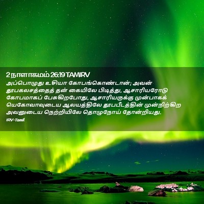Picture 02 - 2 நாளாகமம் 26:19 TAMIRV - அப்பொழுது உசியா - Bible Verse Picture