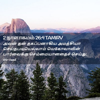Picture 02 - 2 நாளாகமம் 26:4 TAMIRV - அவன் தன் - Bible Verse Picture