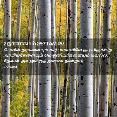 Picture 02 - 2 நாளாகமம் 26:7 TAMIRV - பெலிஸ்தர்களையும் - Bible Verse Picture