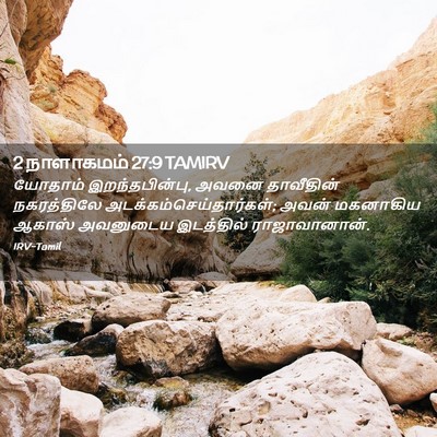 Picture 02 - 2 நாளாகமம் 27:9 TAMIRV - யோதாம் - Bible Verse Picture