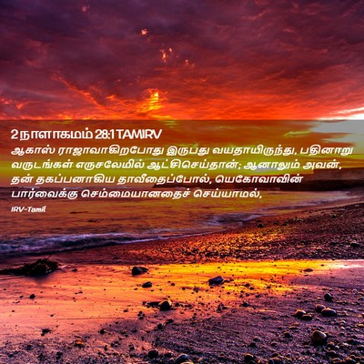 Picture 02 - 2 நாளாகமம் 28:1 TAMIRV - ஆகாஸ் - Bible Verse Picture