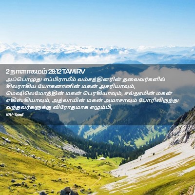 Picture 02 - 2 நாளாகமம் 28:12 TAMIRV - அப்பொழுது - Bible Verse Picture