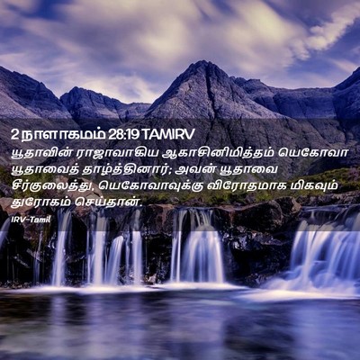 Picture 02 - 2 நாளாகமம் 28:19 TAMIRV - யூதாவின் - Bible Verse Picture