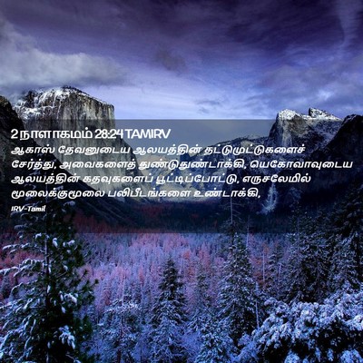 Picture 02 - 2 நாளாகமம் 28:24 TAMIRV - ஆகாஸ் தேவனுடைய - Bible Verse Picture