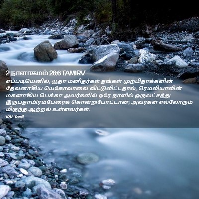 Picture 02 - 2 நாளாகமம் 28:6 TAMIRV - எப்படியெனில், - Bible Verse Picture