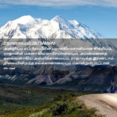 Picture 02 - 2 நாளாகமம் 28:7 TAMIRV - அன்றியும் - Bible Verse Picture