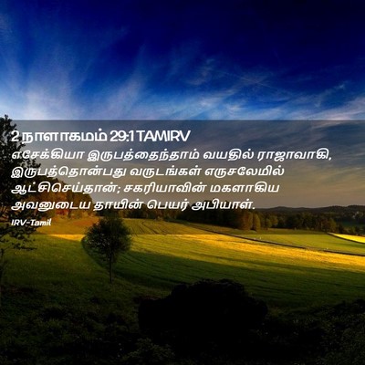Picture 02 - 2 நாளாகமம் 29:1 TAMIRV - எசேக்கியா - Bible Verse Picture