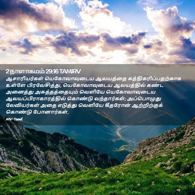 Picture 02 - 2 நாளாகமம் 29:16 TAMIRV - ஆசாரியர்கள் - Bible Verse Picture