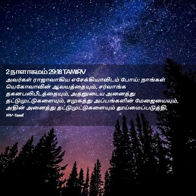 Picture 02 - 2 நாளாகமம் 29:18 TAMIRV - அவர்கள் ராஜாவாகிய - Bible Verse Picture