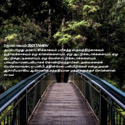 Picture 02 - 2 நாளாகமம் 29:21 TAMIRV - அப்பொழுது - Bible Verse Picture