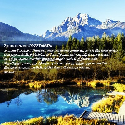 Picture 02 - 2 நாளாகமம் 29:22 TAMIRV - அப்படியே - Bible Verse Picture