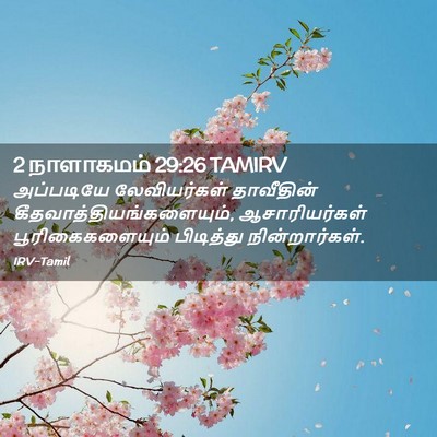 Picture 02 - 2 நாளாகமம் 29:26 TAMIRV - அப்படியே - Bible Verse Picture