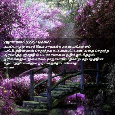 Picture 02 - 2 நாளாகமம் 29:27 TAMIRV - அப்பொழுது - Bible Verse Picture