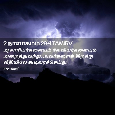 Picture 02 - 2 நாளாகமம் 29:4 TAMIRV - ஆசாரியர்களையும் - Bible Verse Picture
