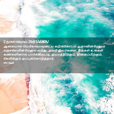 Picture 02 - 2 நாளாகமம் 29:8 TAMIRV - ஆகையால் - Bible Verse Picture