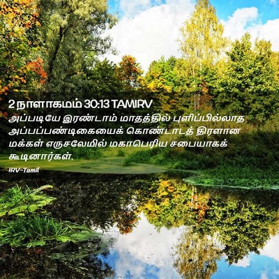 Picture 02 - 2 நாளாகமம் 30:13 TAMIRV - அப்படியே இரண்டாம் - Bible Verse Picture