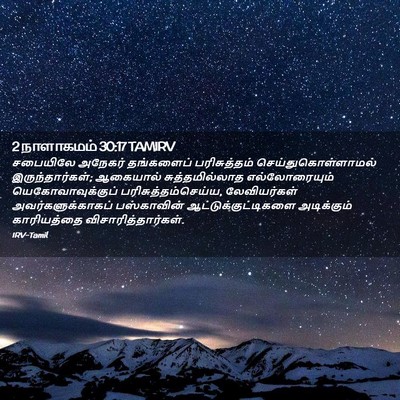 Picture 02 - 2 நாளாகமம் 30:17 TAMIRV - சபையிலே அநேகர் - Bible Verse Picture