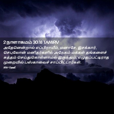 Picture 02 - 2 நாளாகமம் 30:18 TAMIRV - அதேனென்றால் - Bible Verse Picture