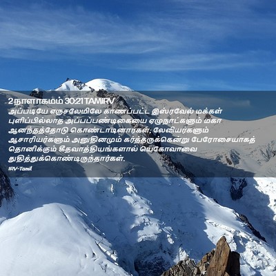 Picture 02 - 2 நாளாகமம் 30:21 TAMIRV - அப்படியே - Bible Verse Picture