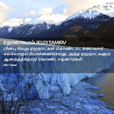 Picture 02 - 2 நாளாகமம் 30:23 TAMIRV - பின்பு வேறு - Bible Verse Picture