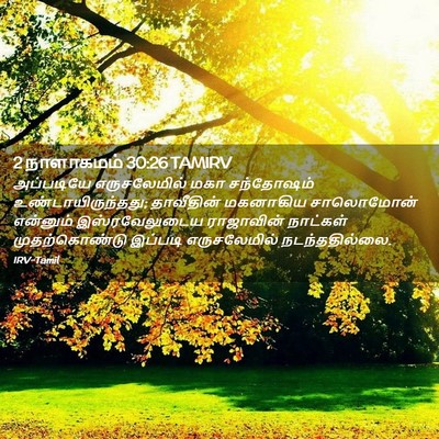 Picture 02 - 2 நாளாகமம் 30:26 TAMIRV - அப்படியே - Bible Verse Picture