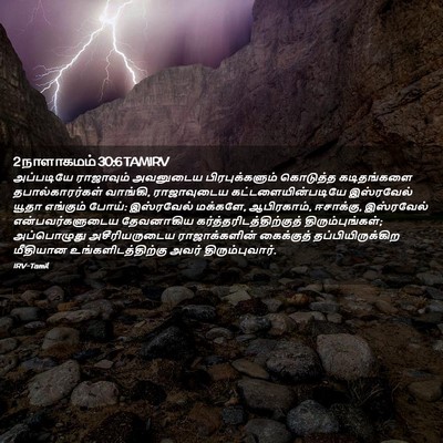 Picture 02 - 2 நாளாகமம் 30:6 TAMIRV - அப்படியே ராஜாவும் - Bible Verse Picture