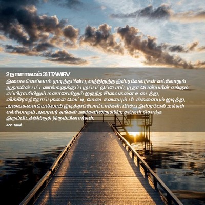 Picture 02 - 2 நாளாகமம் 31:1 TAMIRV - இவைகளெல்லாம் - Bible Verse Picture