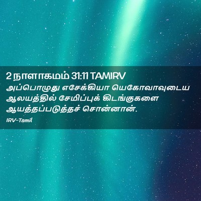 Picture 02 - 2 நாளாகமம் 31:11 TAMIRV - அப்பொழுது - Bible Verse Picture