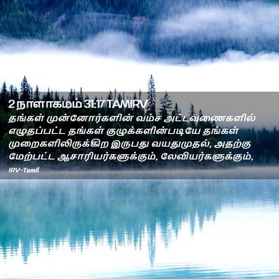 Picture 02 - 2 நாளாகமம் 31:17 TAMIRV - தங்கள் - Bible Verse Picture