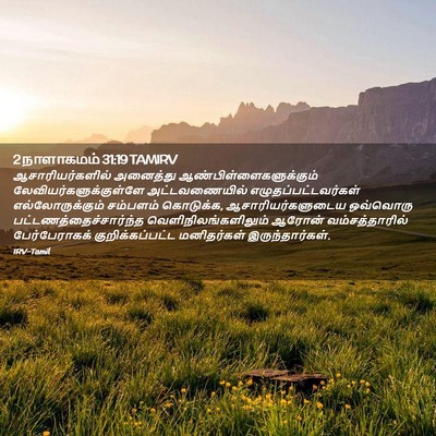 Picture 02 - 2 நாளாகமம் 31:19 TAMIRV - ஆசாரியர்களில் - Bible Verse Picture