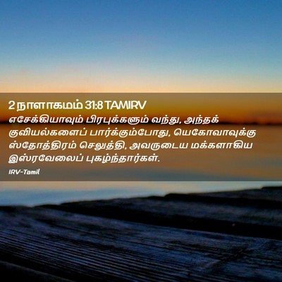 Picture 02 - 2 நாளாகமம் 31:8 TAMIRV - எசேக்கியாவும் - Bible Verse Picture