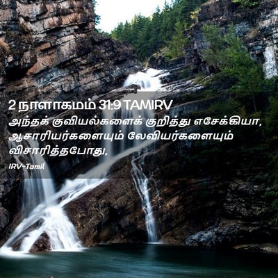 Picture 02 - 2 நாளாகமம் 31:9 TAMIRV - அந்தக் - Bible Verse Picture