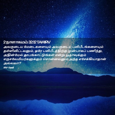 Picture 02 - 2 நாளாகமம் 32:12 TAMIRV - அவருடைய - Bible Verse Picture