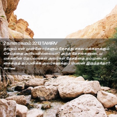 Picture 02 - 2 நாளாகமம் 32:13 TAMIRV - நானும் என் - Bible Verse Picture