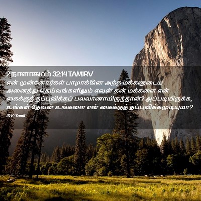 Picture 02 - 2 நாளாகமம் 32:14 TAMIRV - என் முன்னோர்கள் - Bible Verse Picture