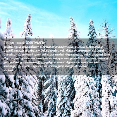 Picture 02 - 2 நாளாகமம் 32:15 TAMIRV - இப்போதும் - Bible Verse Picture