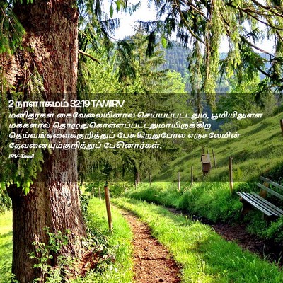 Picture 02 - 2 நாளாகமம் 32:19 TAMIRV - மனிதர்கள் - Bible Verse Picture