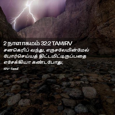 Picture 02 - 2 நாளாகமம் 32:2 TAMIRV - சனகெரிப் வந்து, - Bible Verse Picture