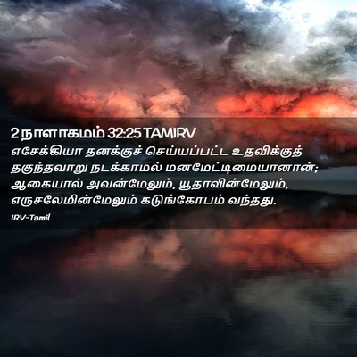 Picture 02 - 2 நாளாகமம் 32:25 TAMIRV - எசேக்கியா - Bible Verse Picture