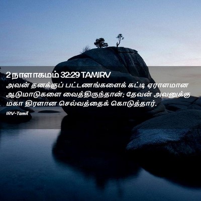 Picture 02 - 2 நாளாகமம் 32:29 TAMIRV - அவன் தனக்குப் - Bible Verse Picture