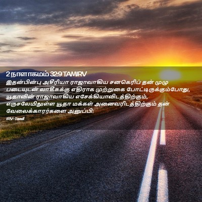 Picture 02 - 2 நாளாகமம் 32:9 TAMIRV - இதன்பின்பு - Bible Verse Picture