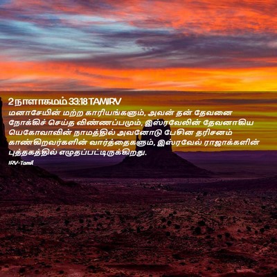 Picture 02 - 2 நாளாகமம் 33:18 TAMIRV - மனாசேயின் மற்ற - Bible Verse Picture