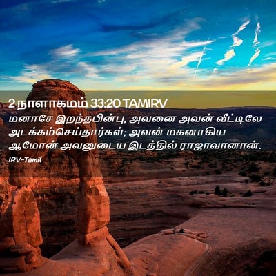 Picture 02 - 2 நாளாகமம் 33:20 TAMIRV - மனாசே - Bible Verse Picture