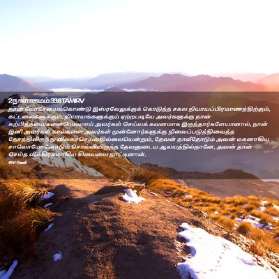 Picture 02 - 2 நாளாகமம் 33:8 TAMIRV - நான் - Bible Verse Picture