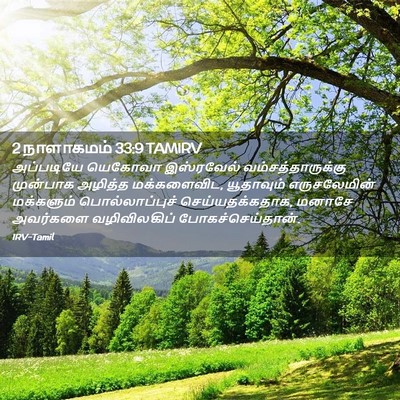 Picture 02 - 2 நாளாகமம் 33:9 TAMIRV - அப்படியே யெகோவா - Bible Verse Picture