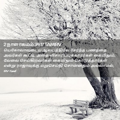 Picture 02 - 2 நாளாகமம் 34:17 TAMIRV - யெகோவாவுடைய - Bible Verse Picture