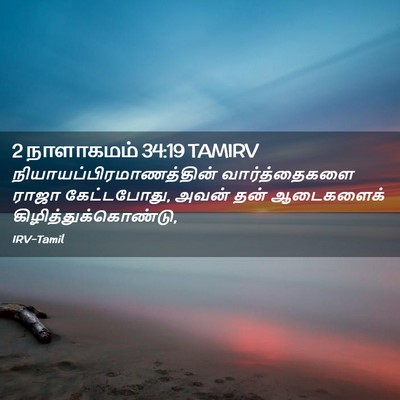Picture 02 - 2 நாளாகமம் 34:19 TAMIRV -  - Bible Verse Picture