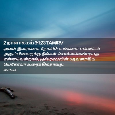 Picture 02 - 2 நாளாகமம் 34:23 TAMIRV - அவள் இவர்களை - Bible Verse Picture