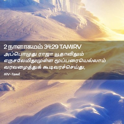 Picture 02 - 2 நாளாகமம் 34:29 TAMIRV - அப்பொழுது ராஜா - Bible Verse Picture