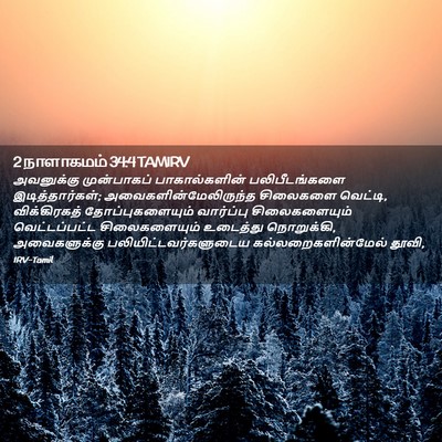 Picture 02 - 2 நாளாகமம் 34:4 TAMIRV - அவனுக்கு - Bible Verse Picture